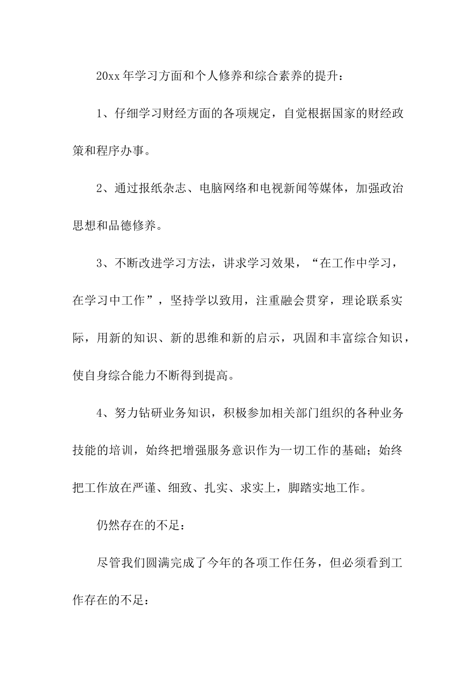 集团财务部门工作总结_第2页