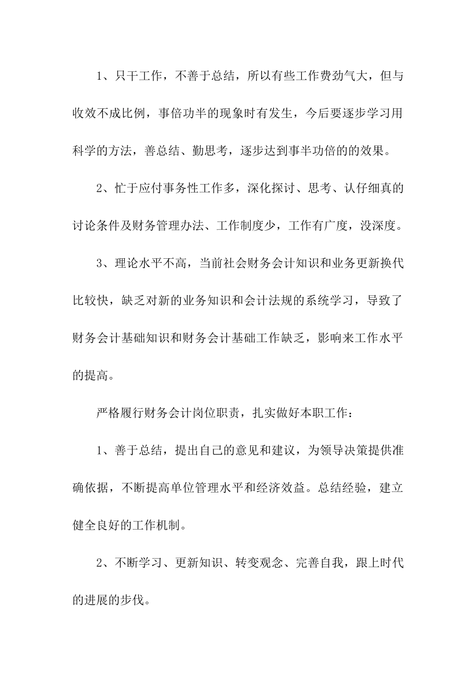 集团财务部门工作总结_第3页