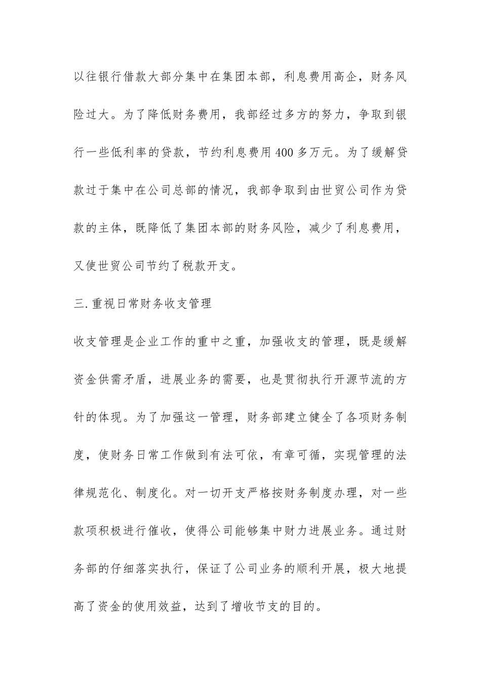 集团财务工作总结-_第3页
