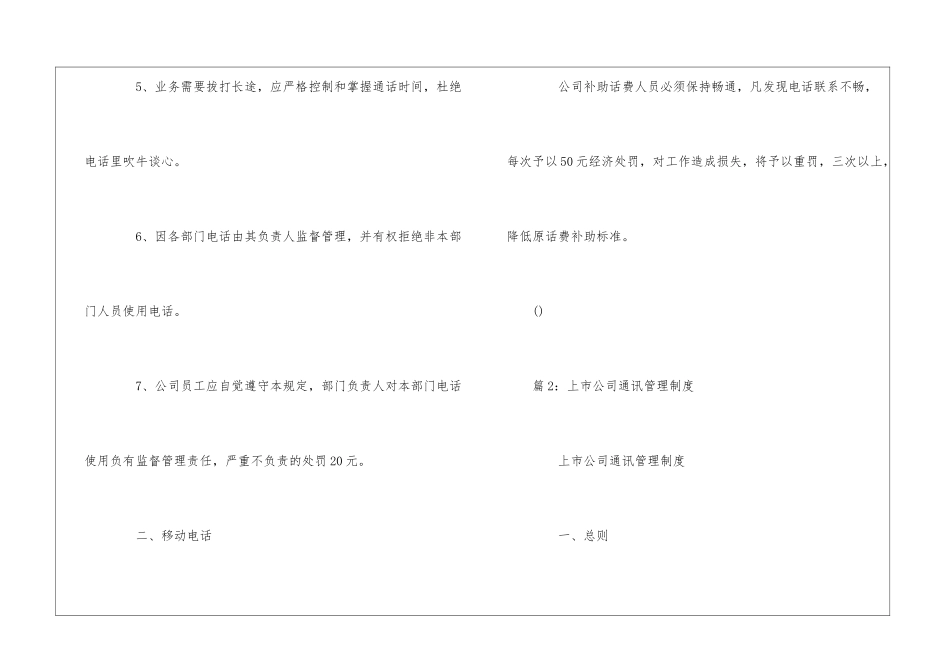 集团通讯管理制度--_第2页