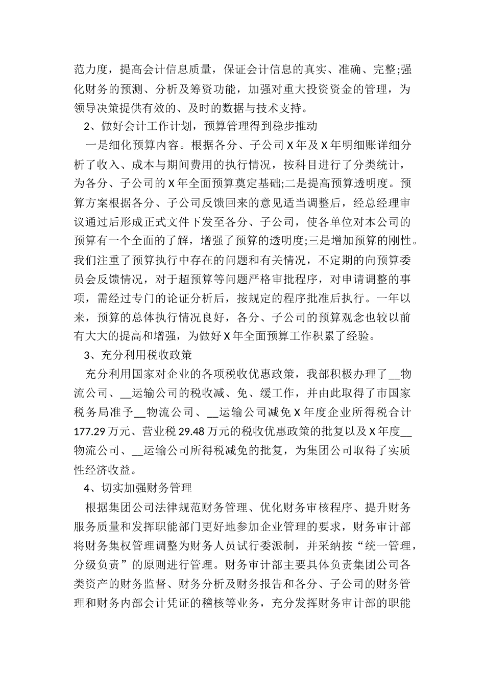 集团财务部年终总结5篇_第2页