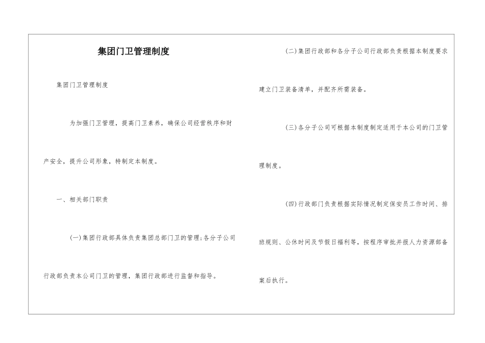 集团门卫管理制度--_第1页