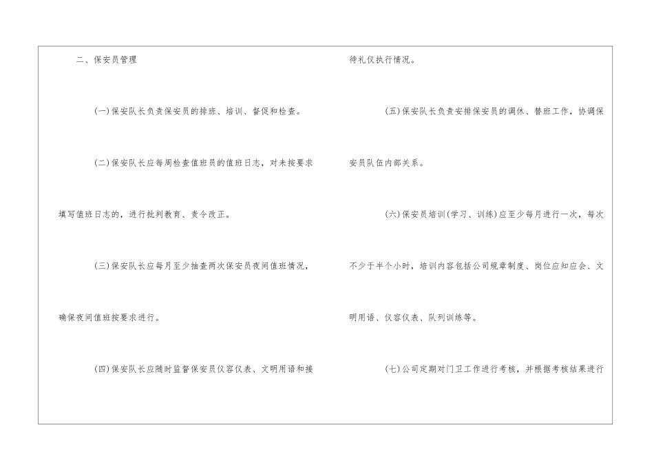 集团门卫管理制度--_第2页