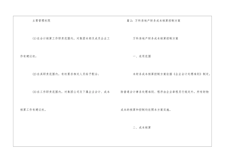 集团财务管理中心会计及成本核算岗位职责--_第2页