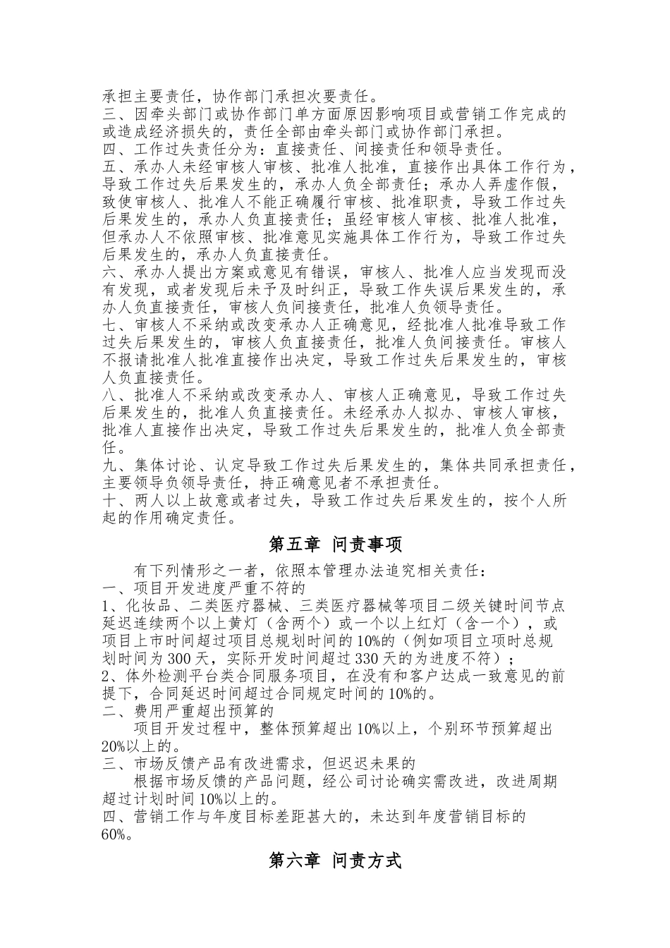 集团项目问责管理办法_第2页