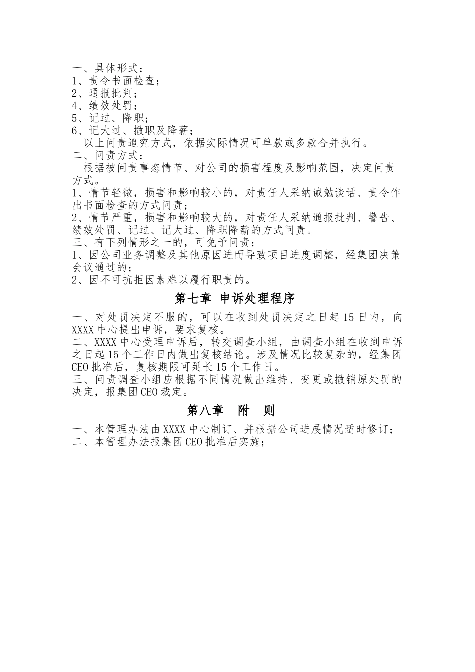 集团项目问责管理办法_第3页