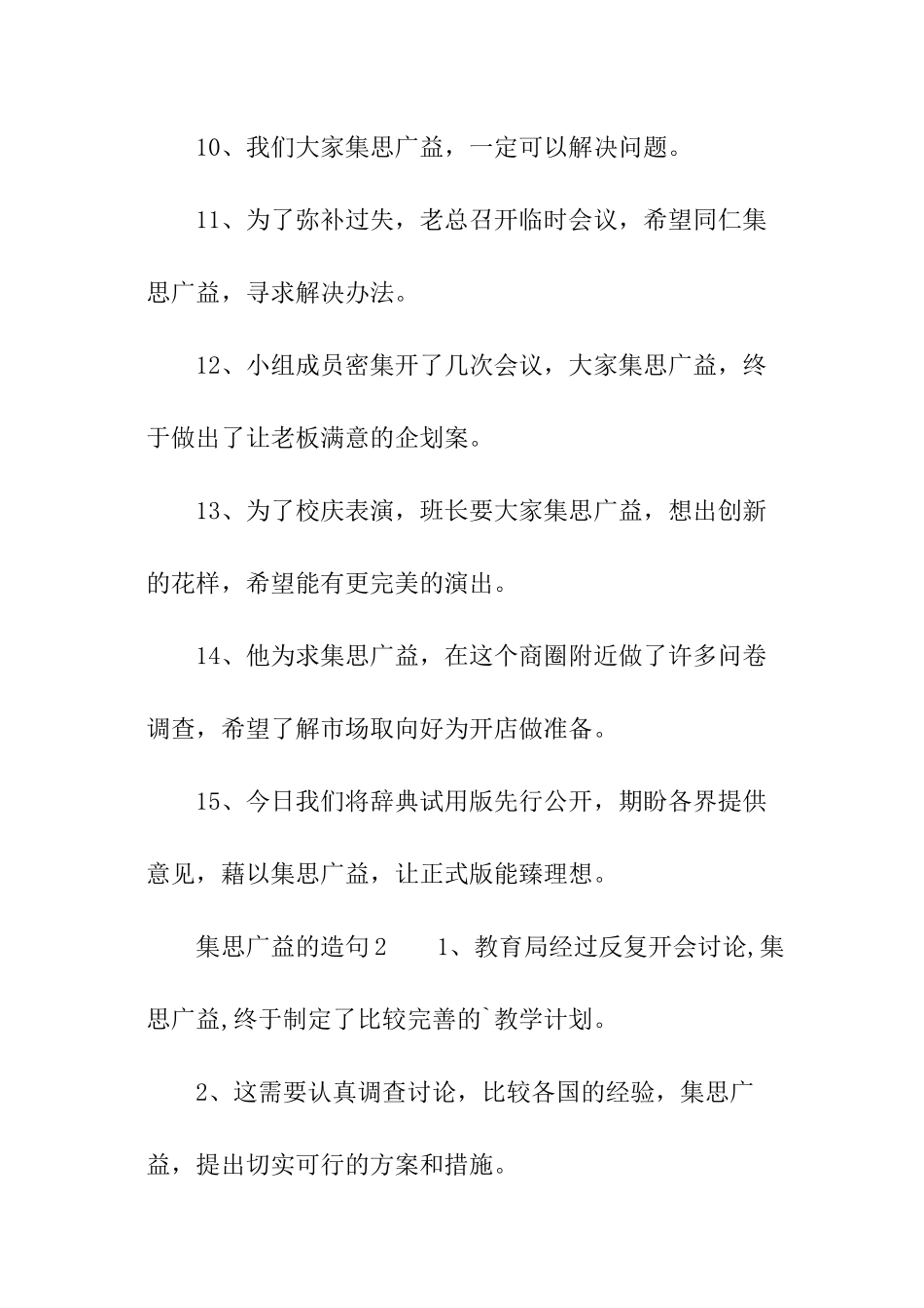 集思广益的造句_第2页