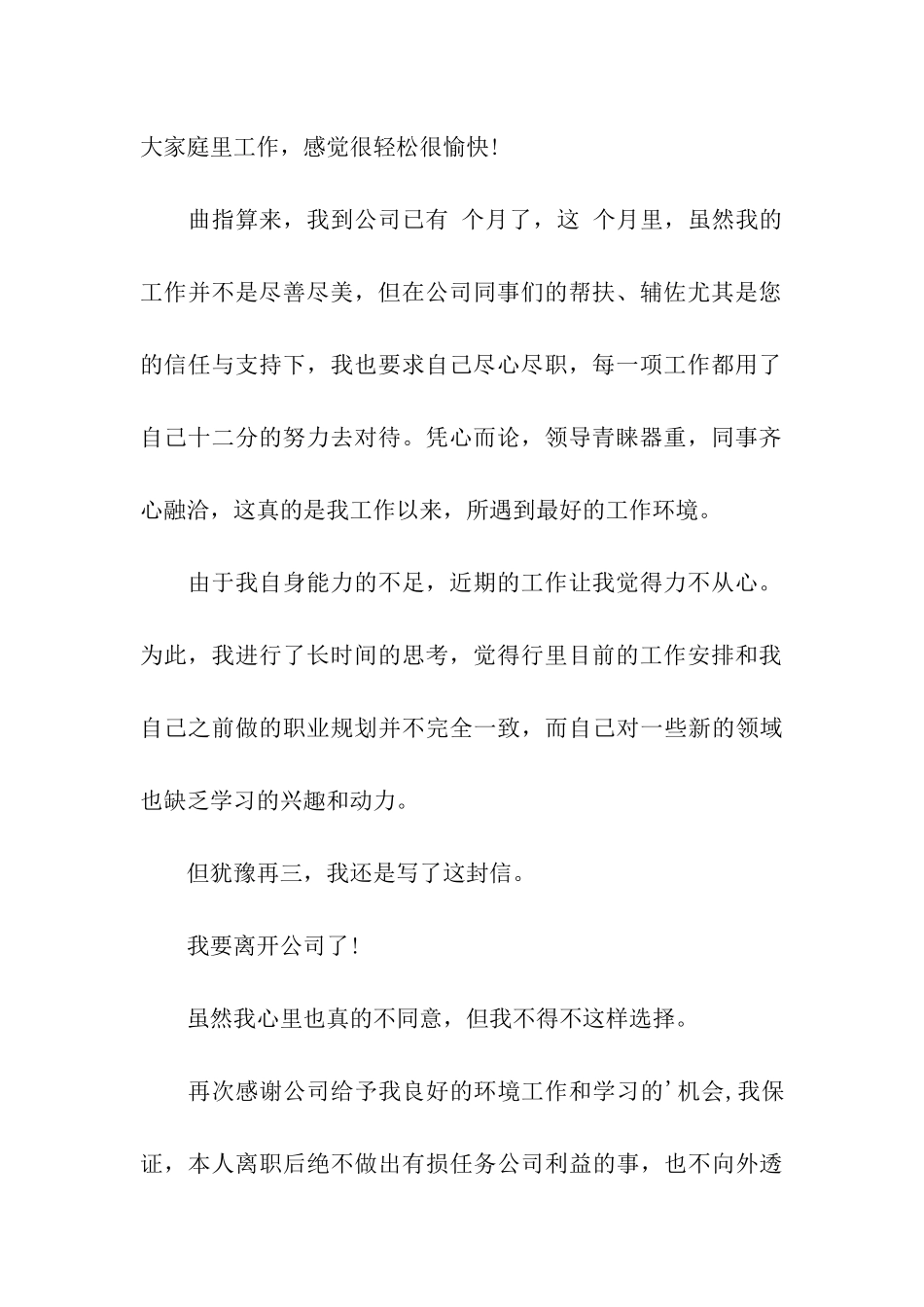 集团采购部会计辞职报告_第3页