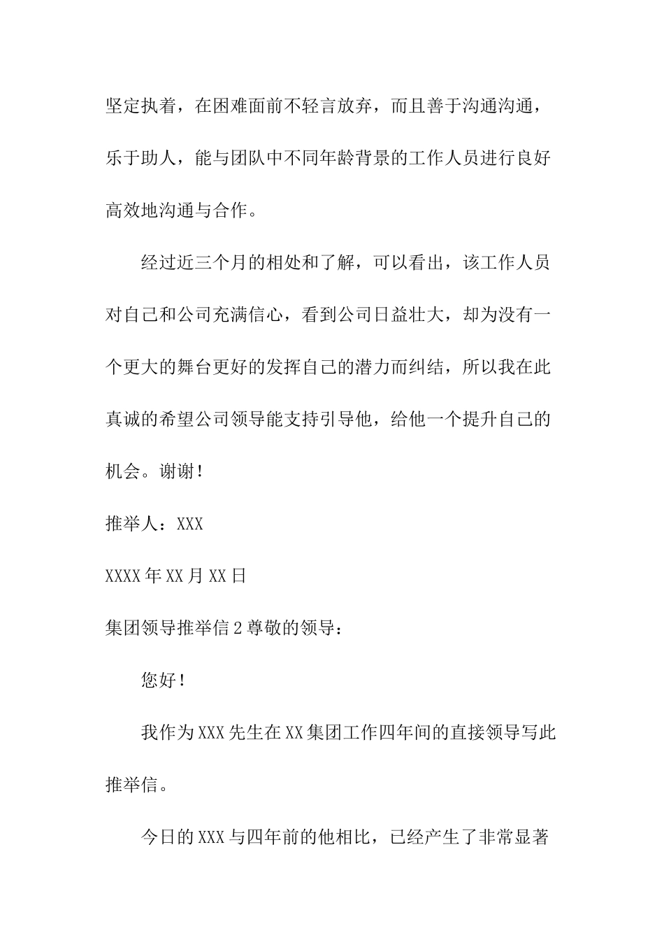 集团领导推荐信_第2页