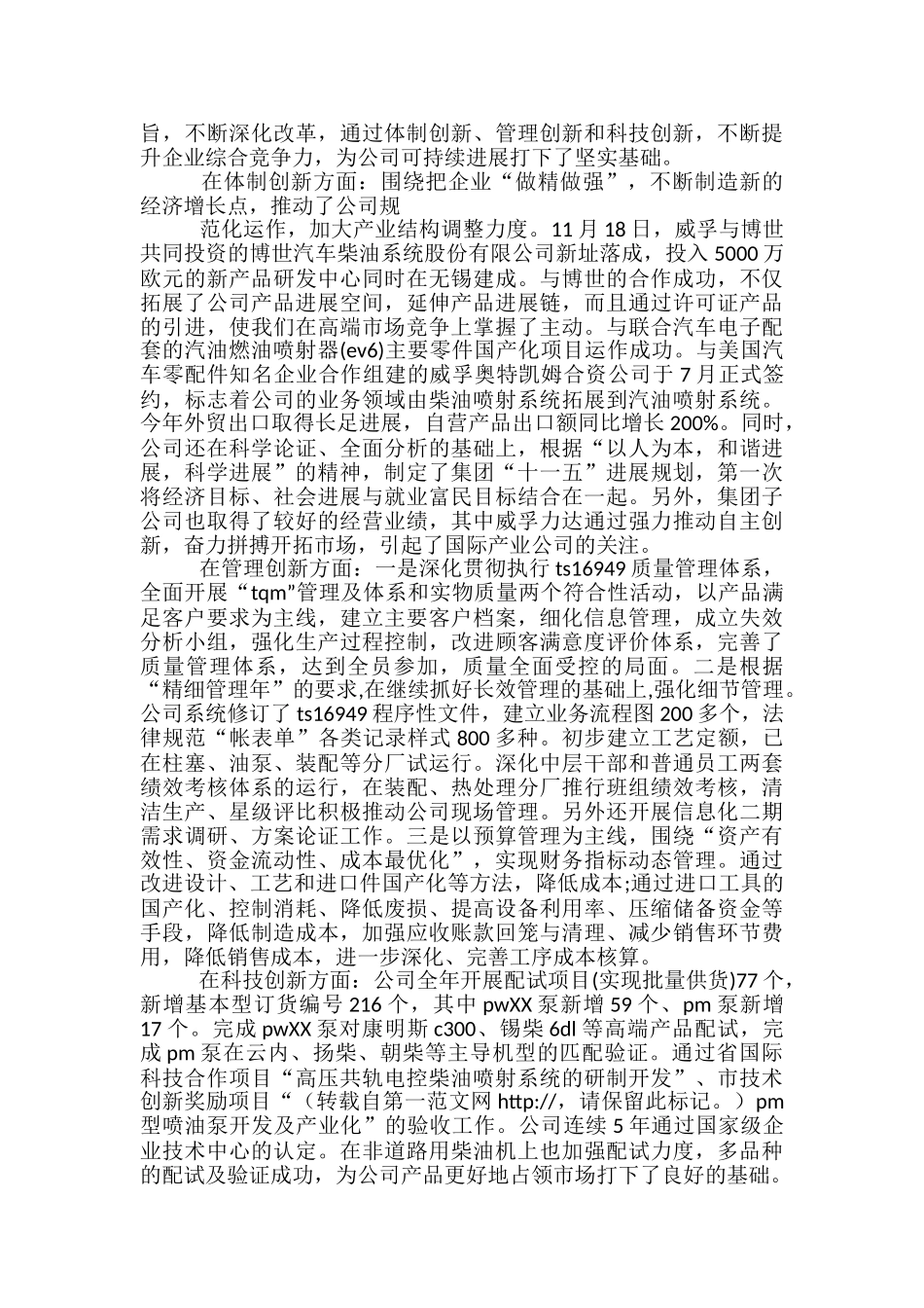 集团领导班子述职报告_第2页