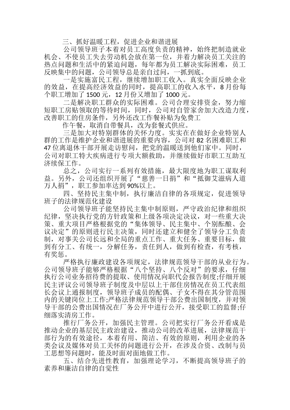 集团领导班子述职报告_第3页