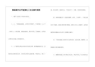 集装箱作业甲板捆扎工安全操作规程