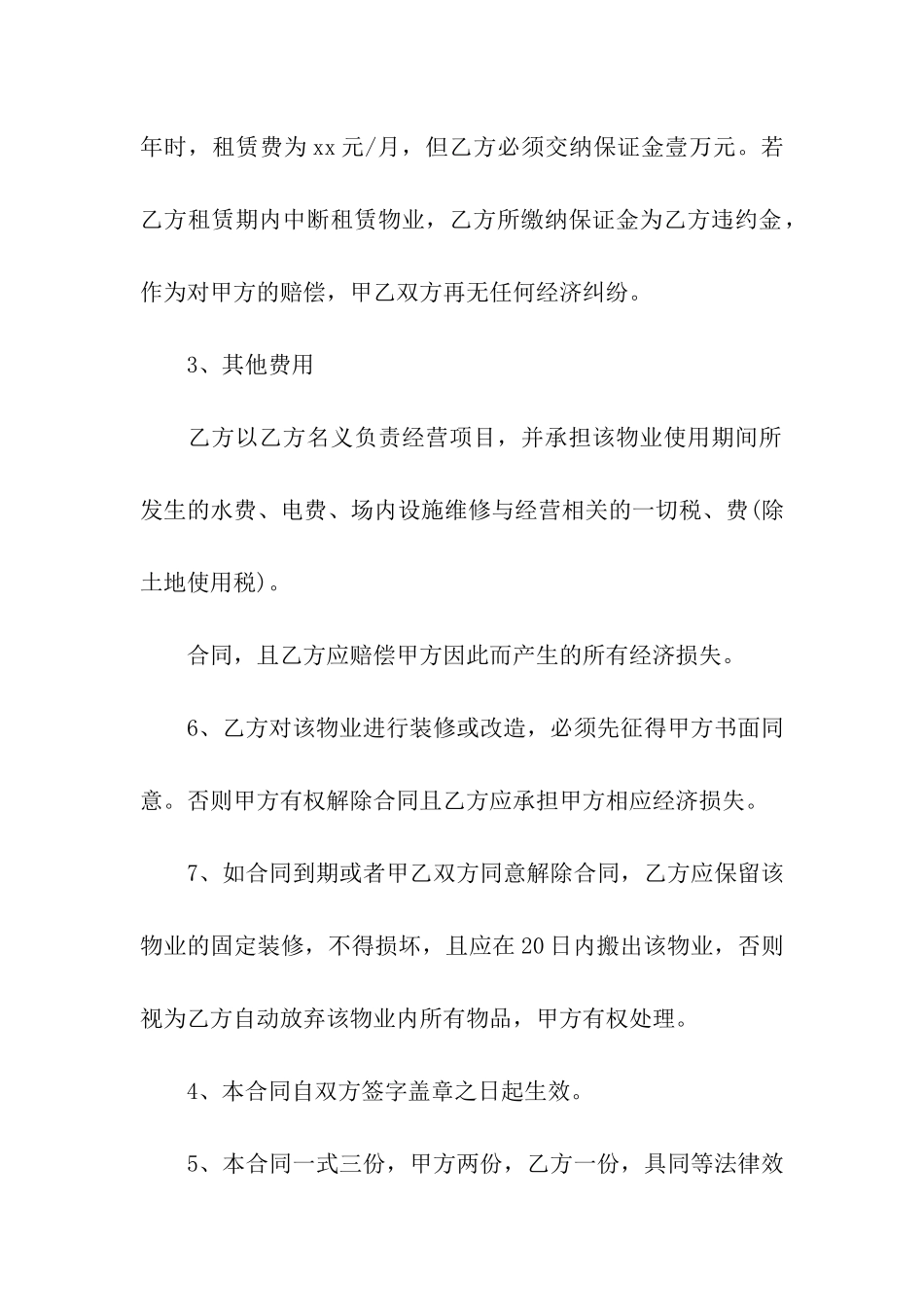 集装箱租赁合同(汇编15篇)_第2页