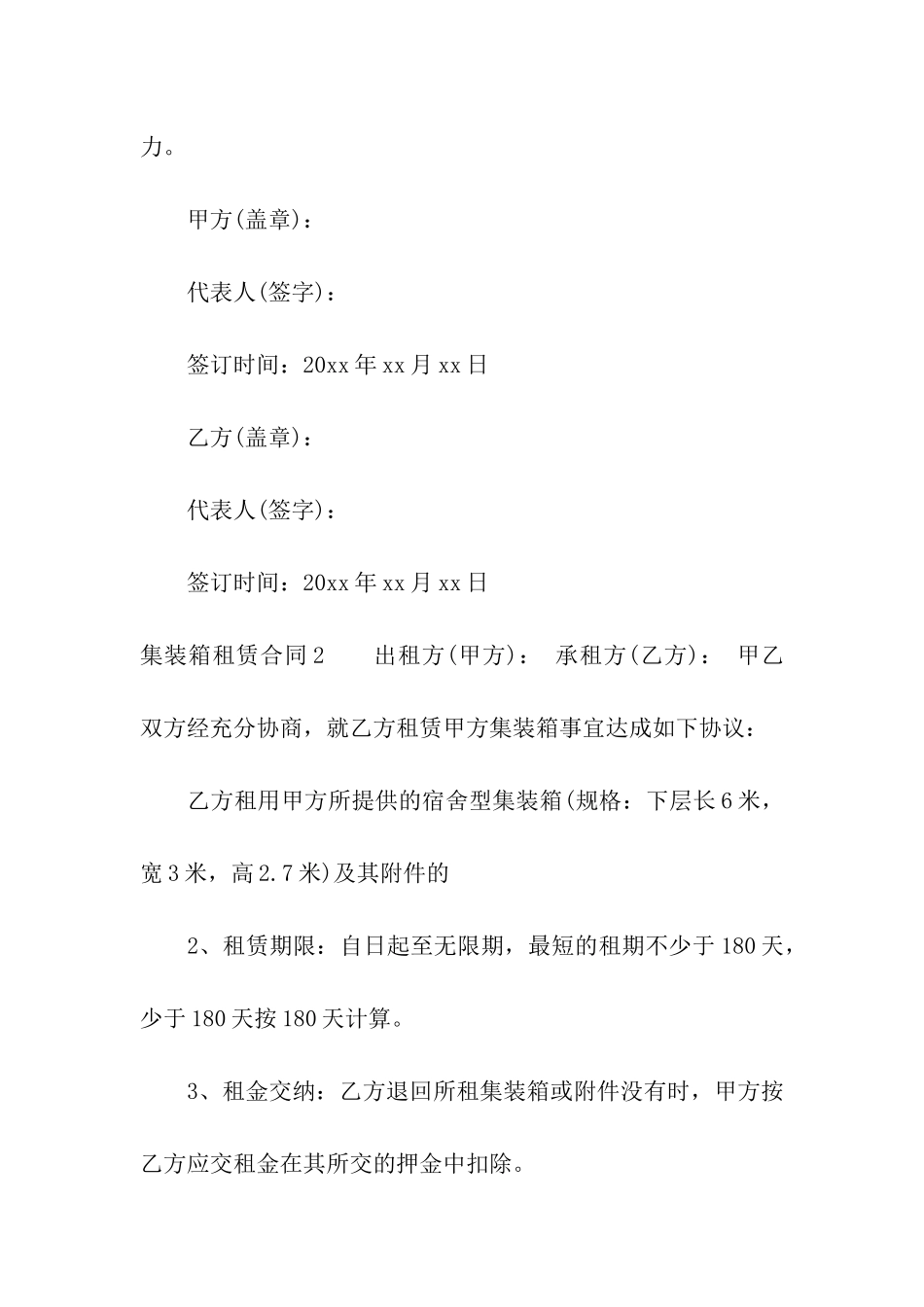 集装箱租赁合同(汇编15篇)_第3页