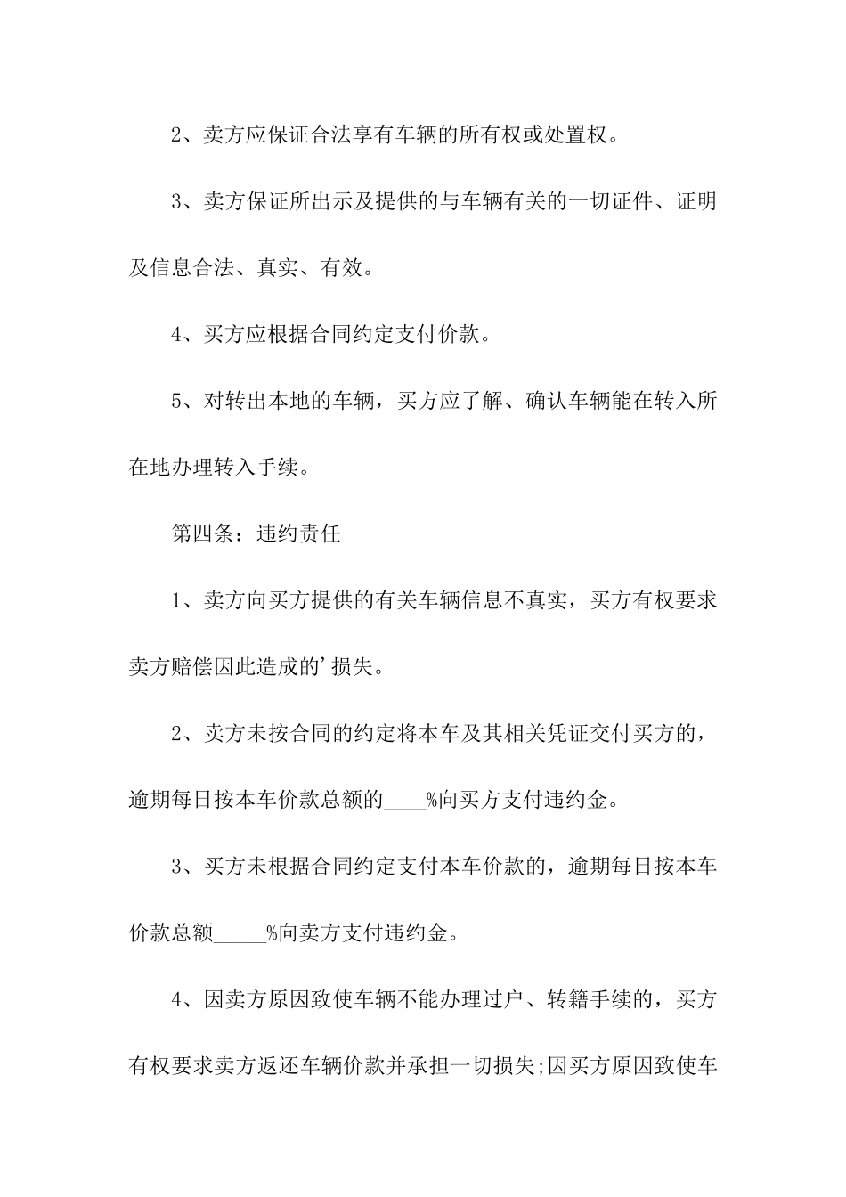集装箱叉车买卖合同_第3页