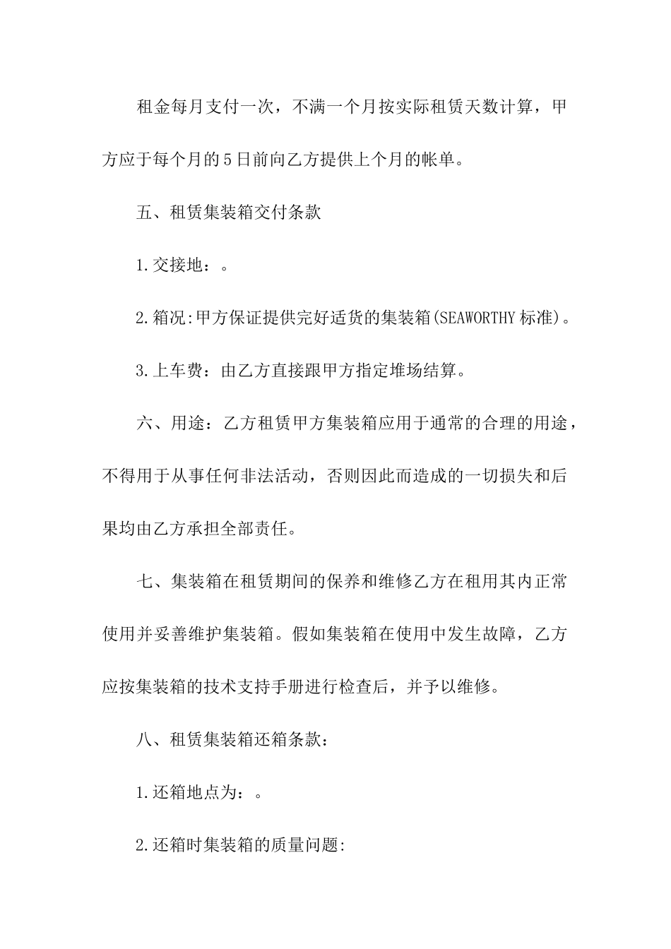 集装箱租赁合同_第2页