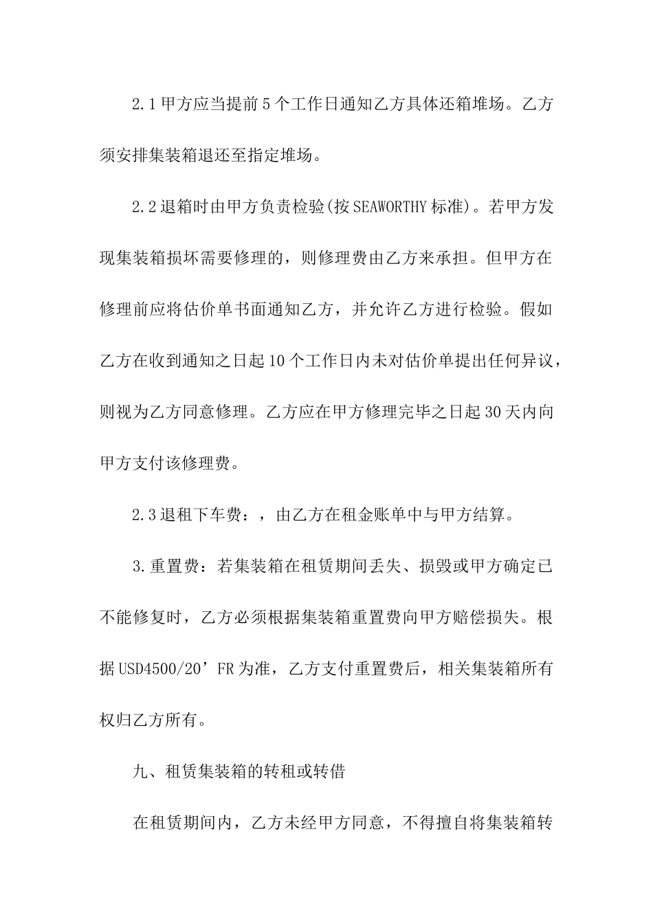 集装箱租赁合同_第3页
