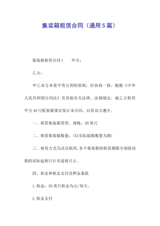 集装箱租赁合同