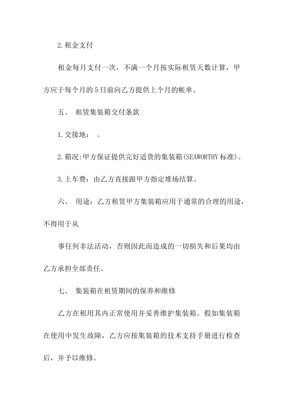 集装箱租赁合同(15篇)_第2页