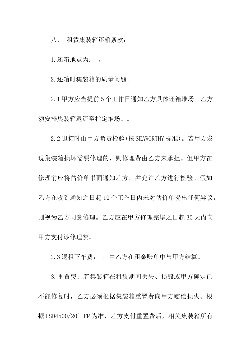 集装箱租赁合同(15篇)_第3页