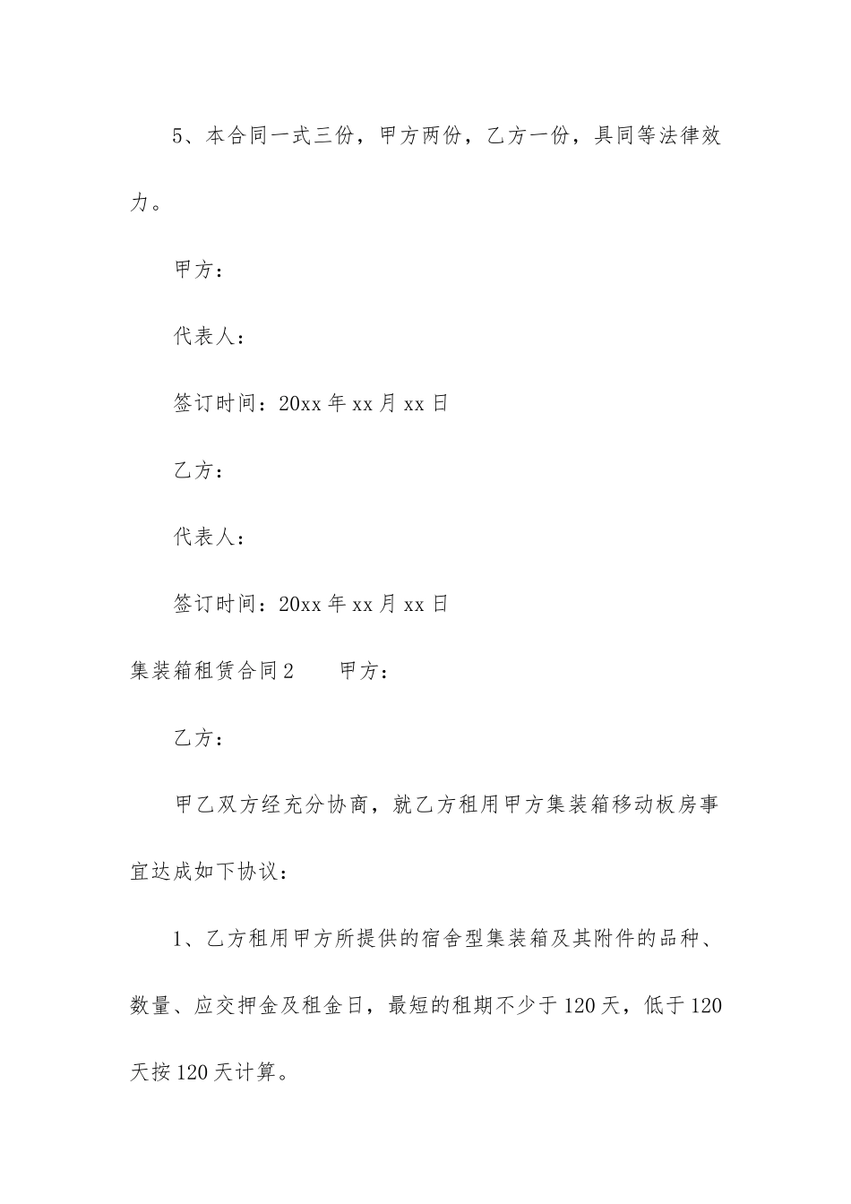 集装箱租赁合同12篇_第3页
