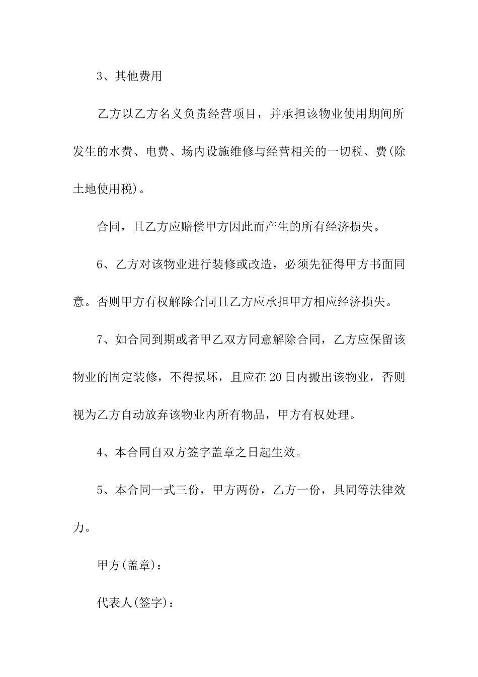 集装箱租赁合同三篇_第2页