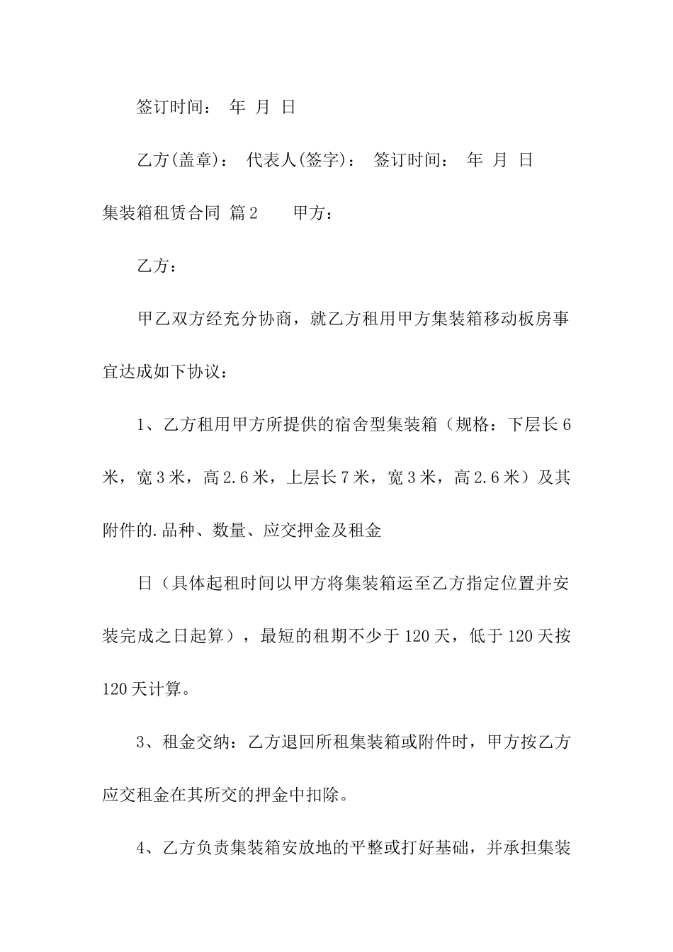 集装箱租赁合同三篇_第3页