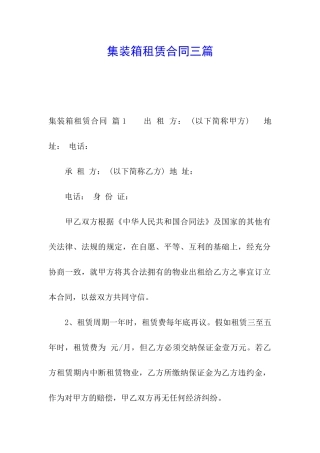 集装箱租赁合同三篇