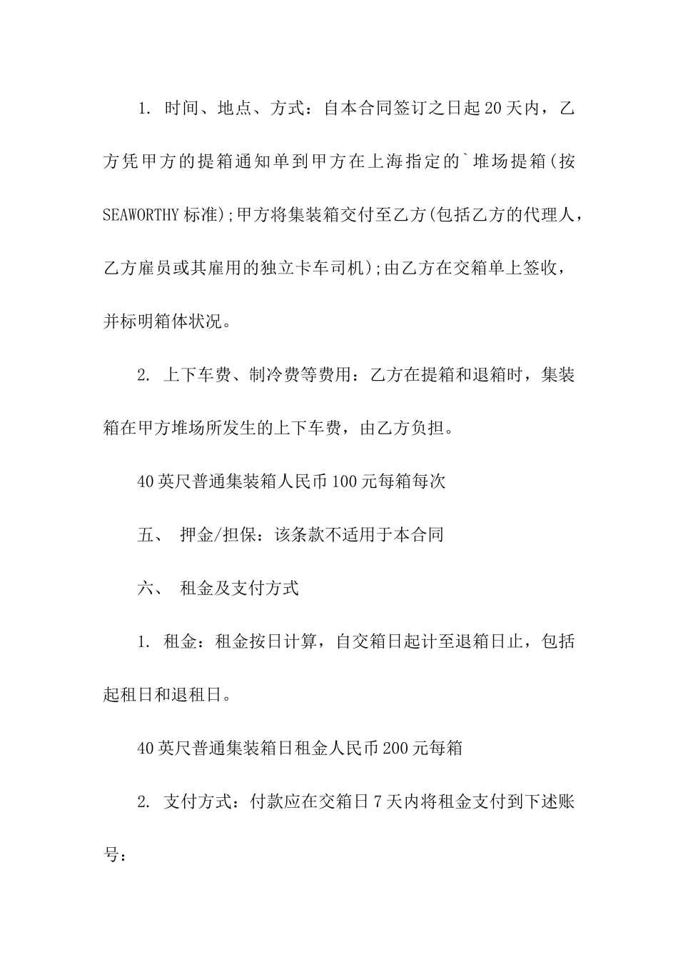 集装箱短期租赁合同范本_第2页
