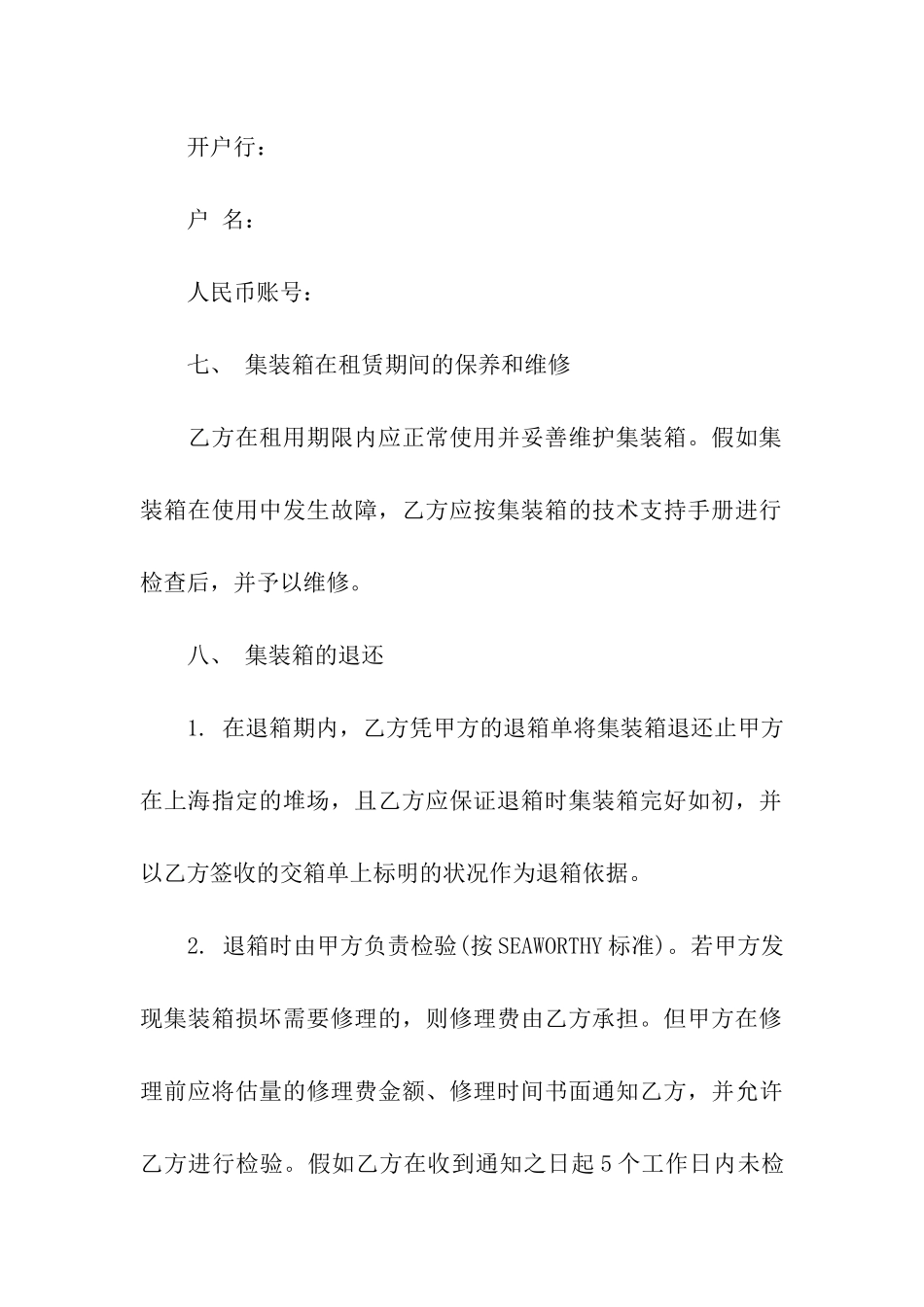 集装箱短期租赁合同范本_第3页