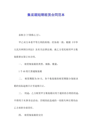 集装箱短期租赁合同范本