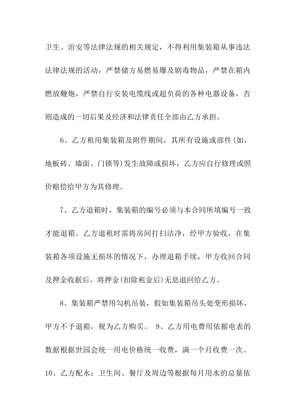 集装箱租赁合同15篇_第2页