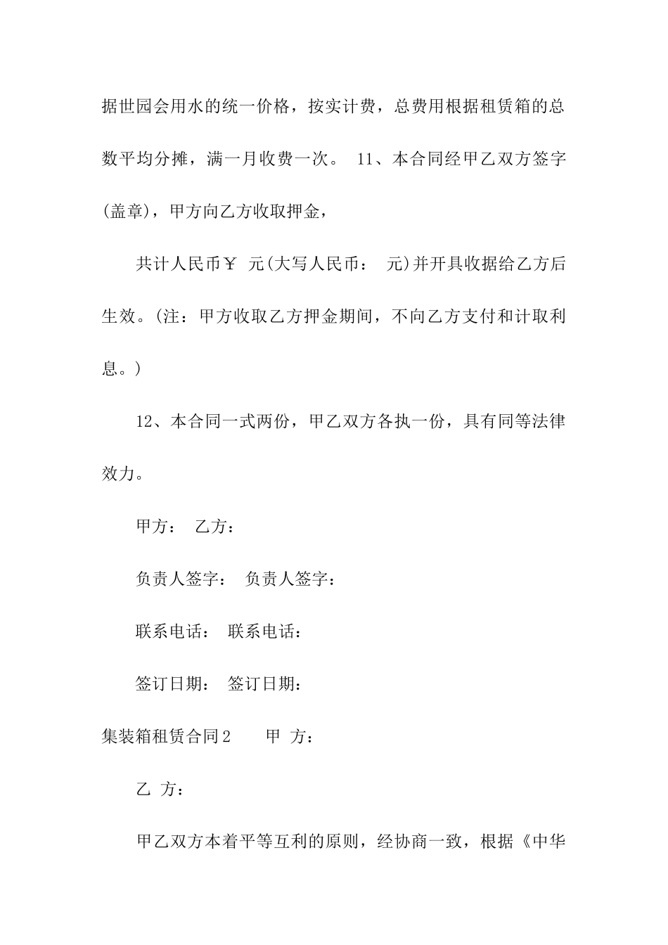 集装箱租赁合同15篇_第3页