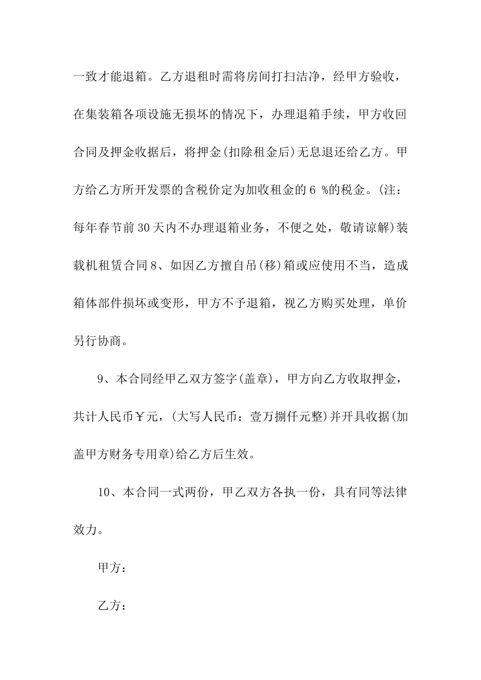 集装箱租赁合同九篇_第3页