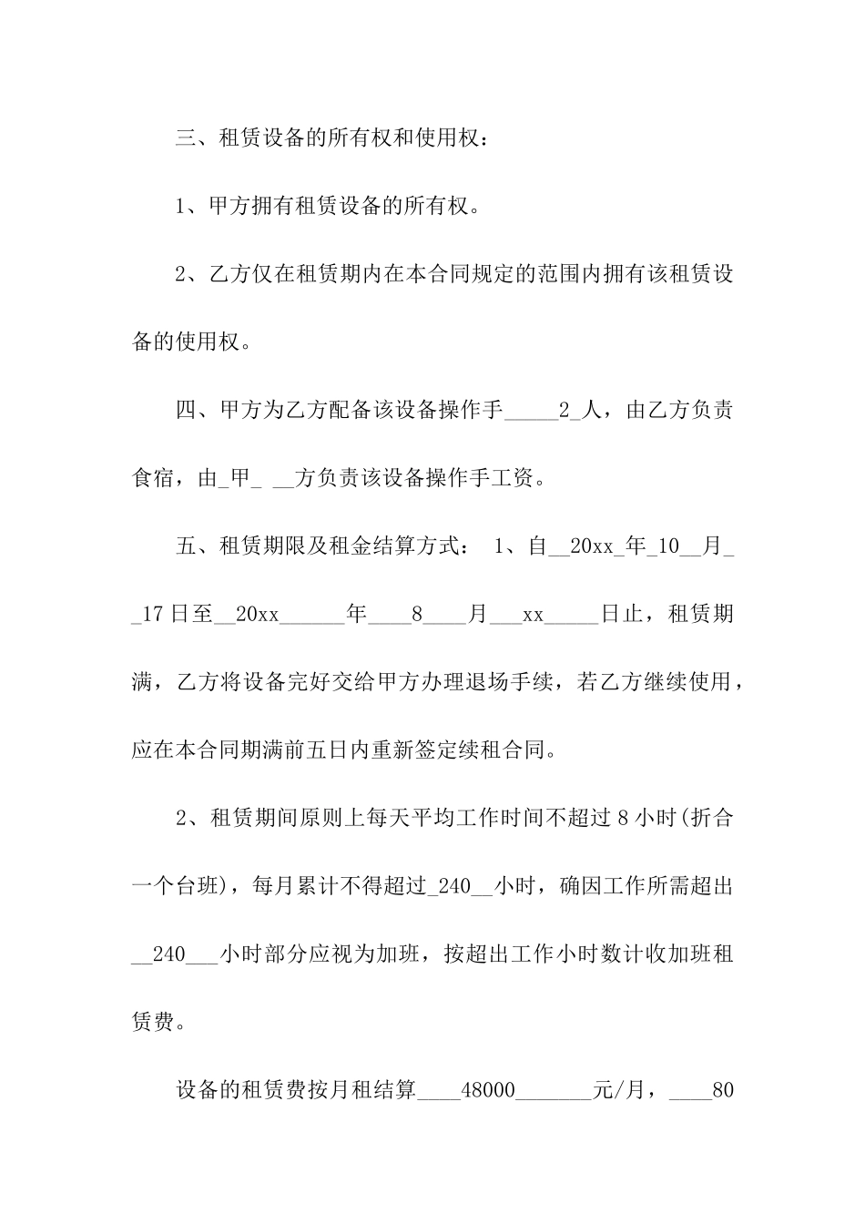 集装箱租赁合同模板汇总6篇_第2页