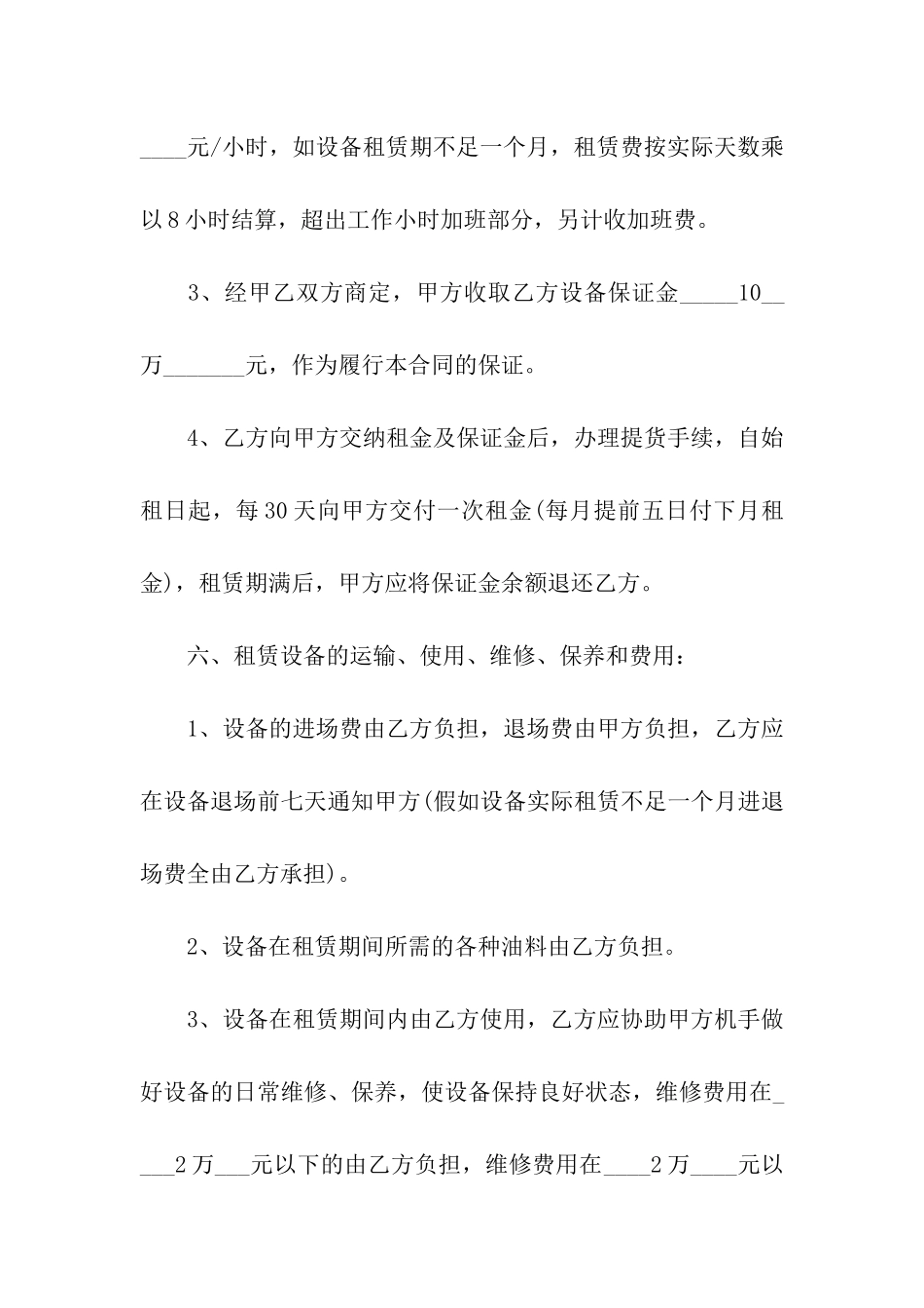 集装箱租赁合同模板汇总6篇_第3页