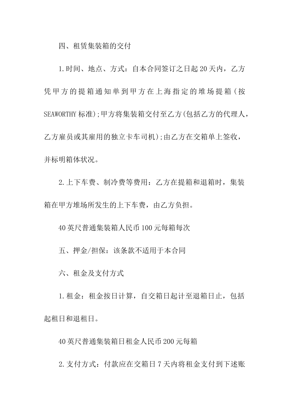 集装箱租赁合同7篇_第2页