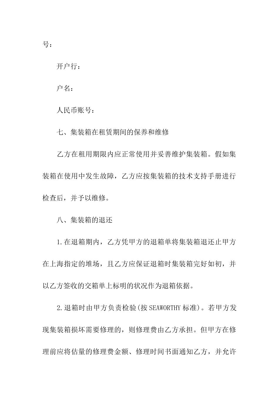 集装箱租赁合同7篇_第3页
