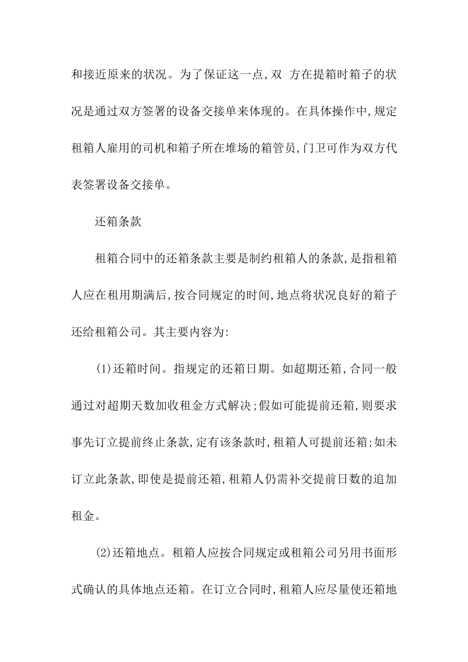 集装箱租赁合同条款_第2页