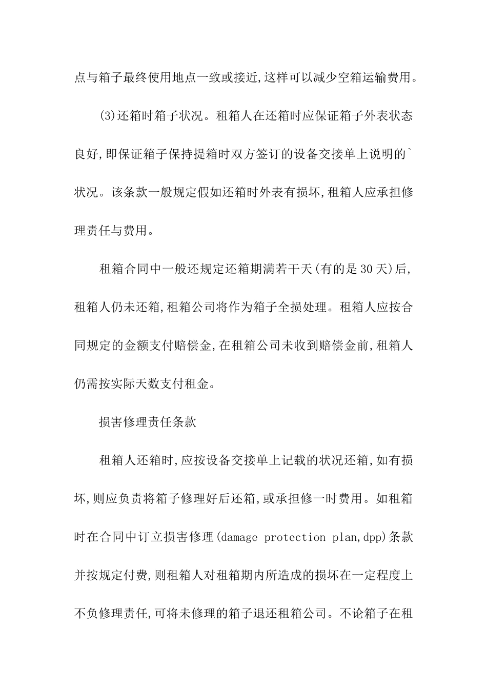 集装箱租赁合同条款_第3页