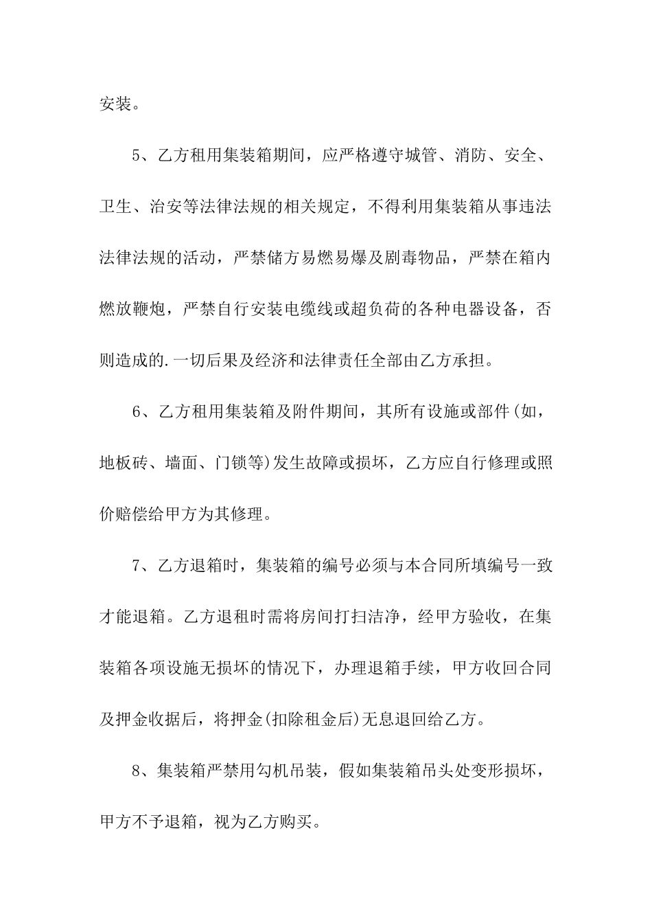 集装箱租赁合同汇总5篇_第2页