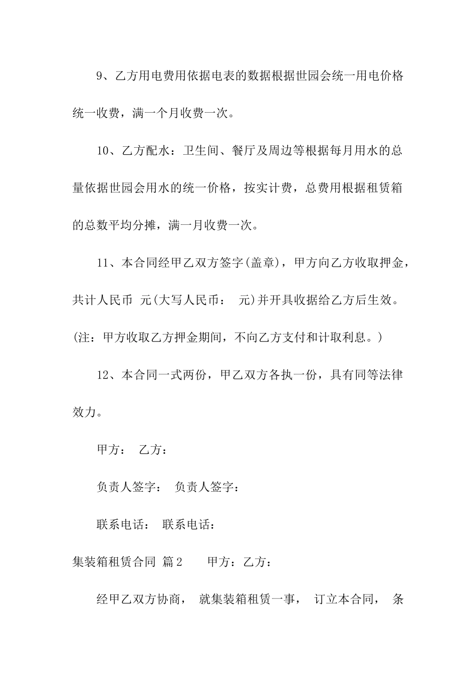 集装箱租赁合同汇总5篇_第3页