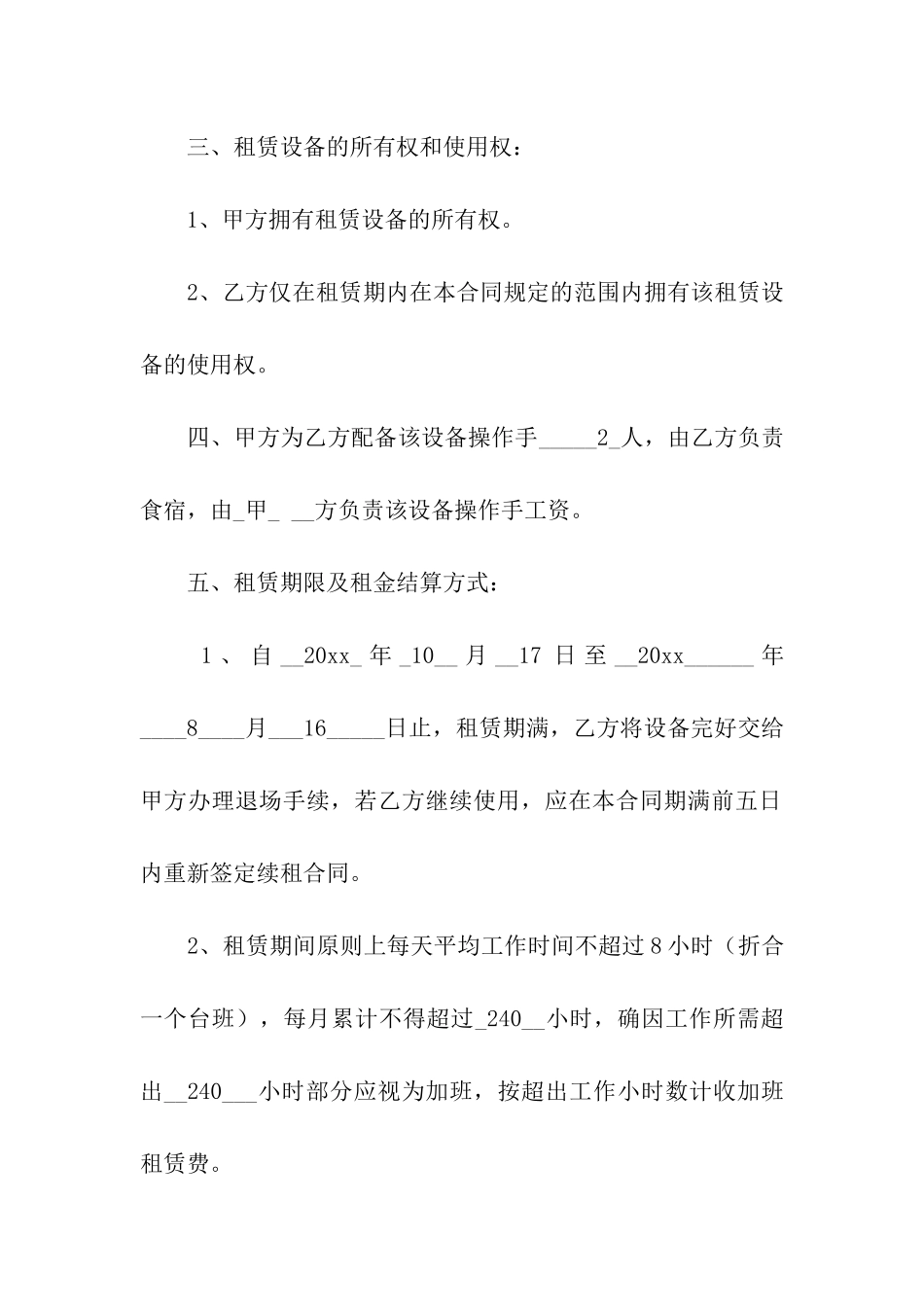 集装箱租赁合同汇总6篇_第2页