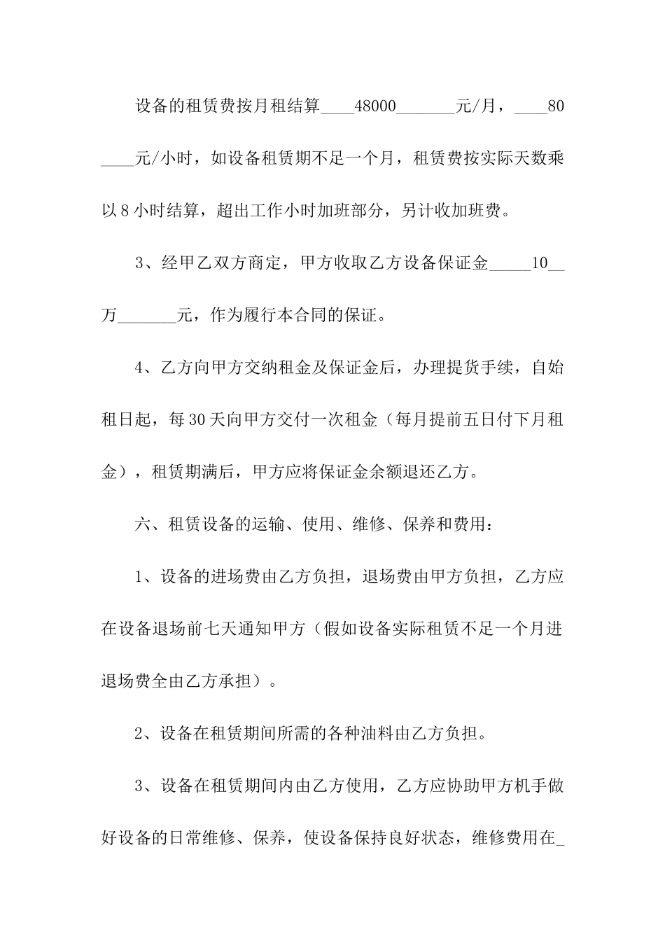 集装箱租赁合同汇总6篇_第3页