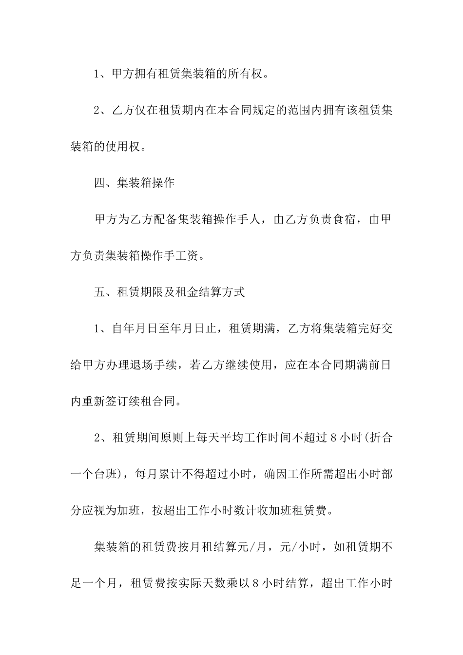集装箱租赁合同模板汇编5篇_第2页