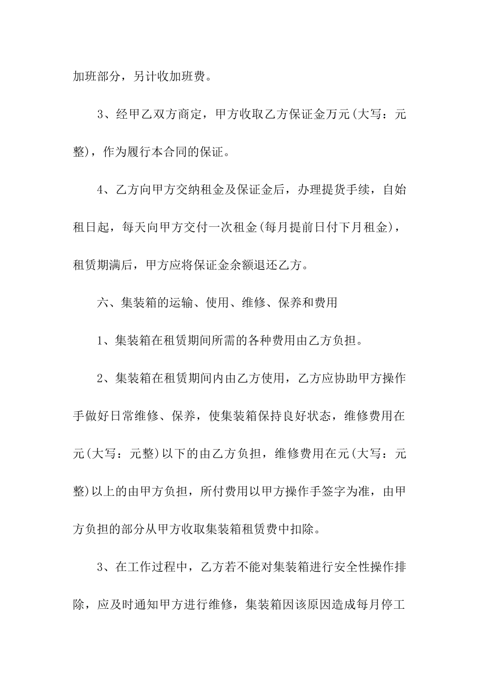 集装箱租赁合同模板汇编5篇_第3页