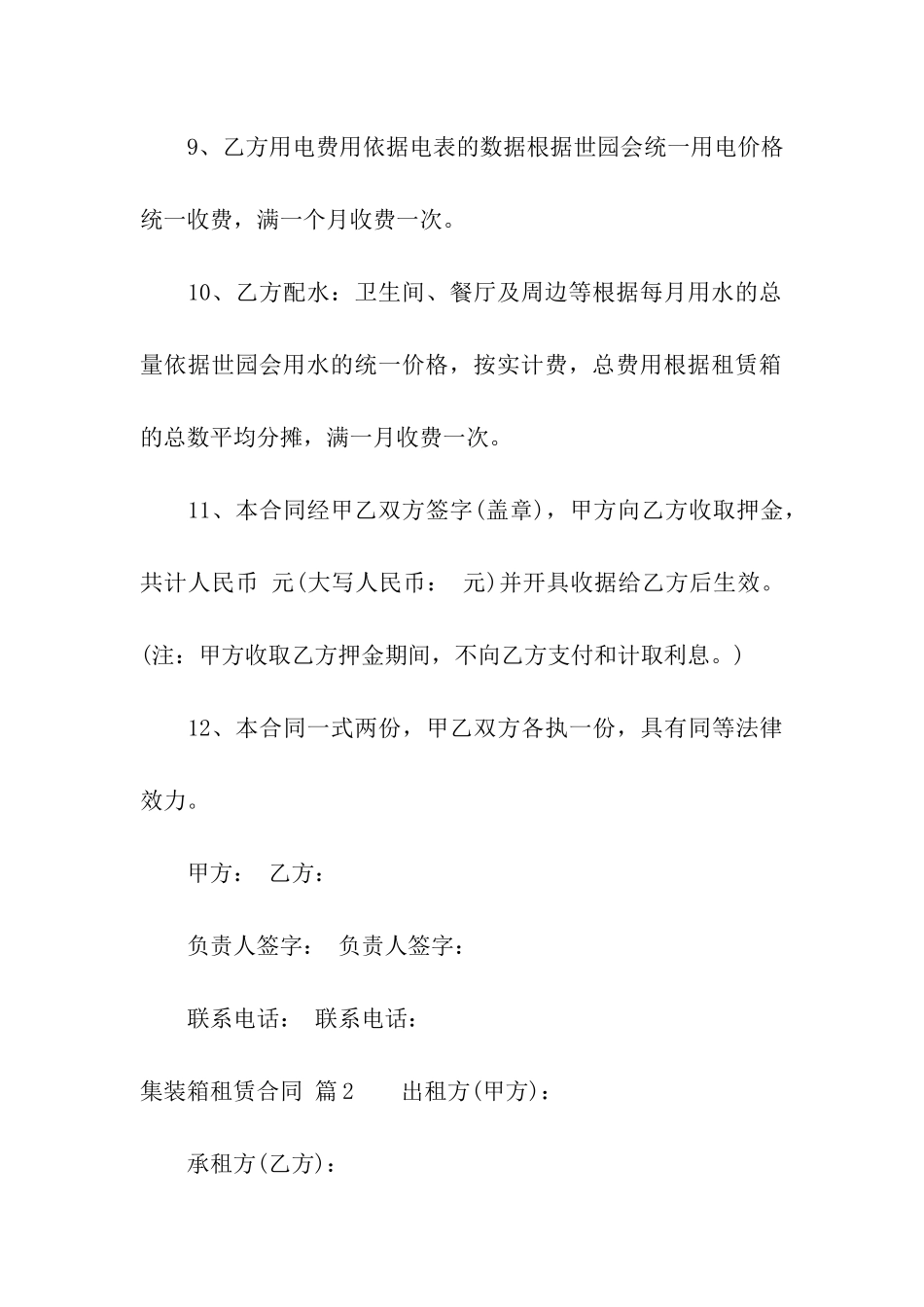 集装箱租赁合同汇总五篇_第3页