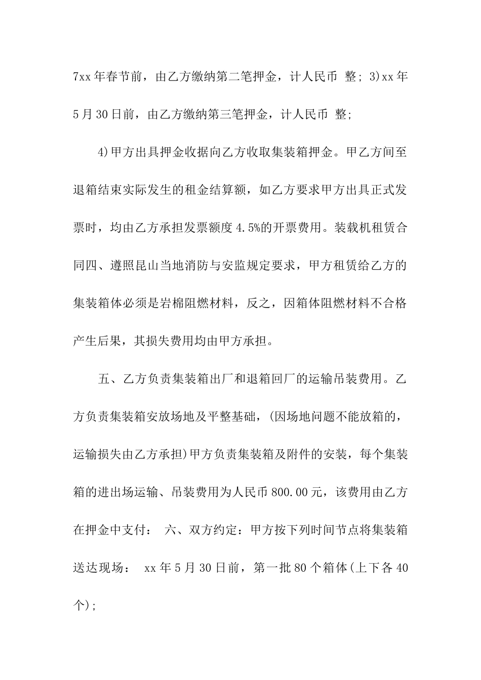 集装箱租赁合同汇编10篇_第2页