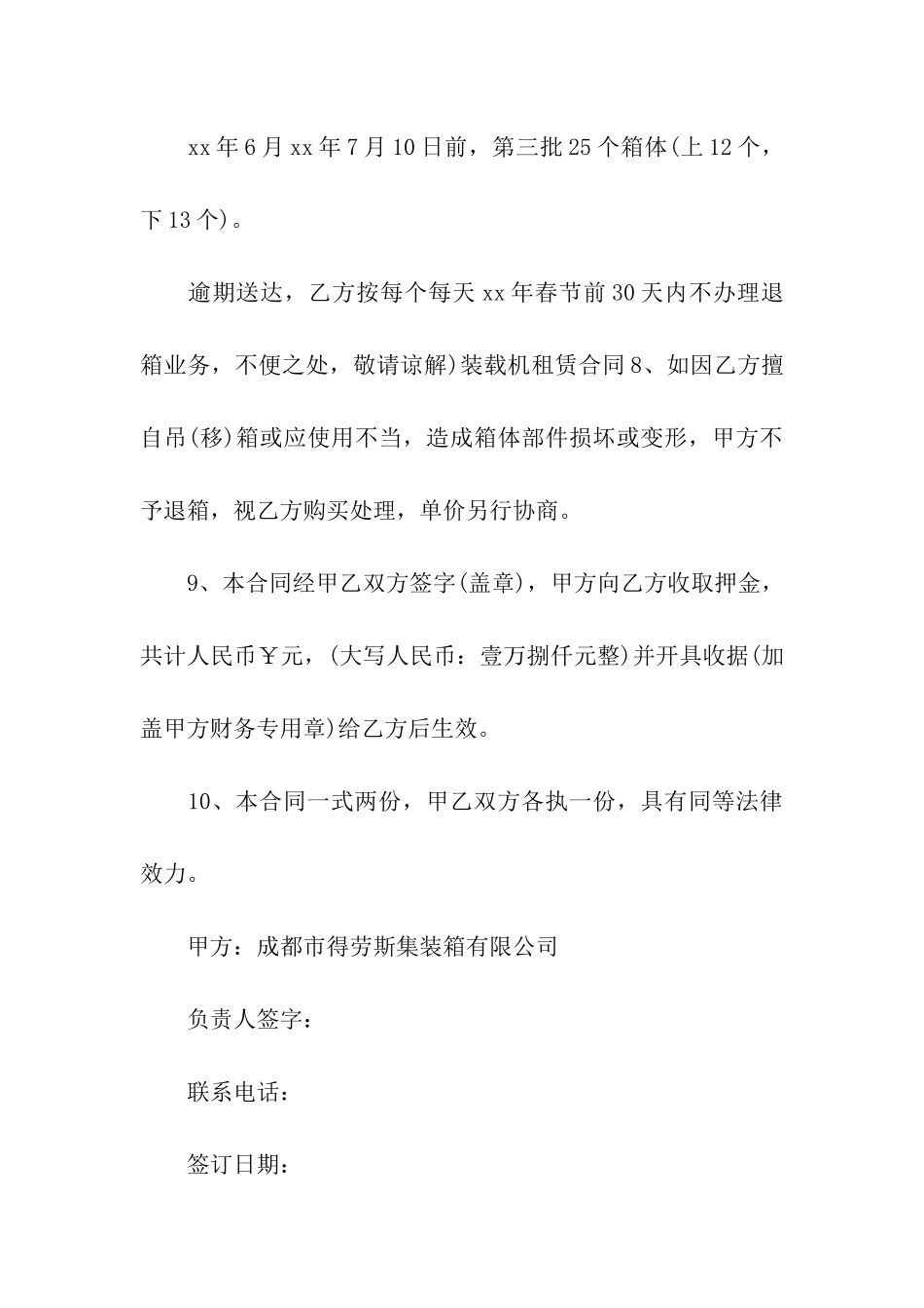 集装箱租赁合同汇编10篇_第3页