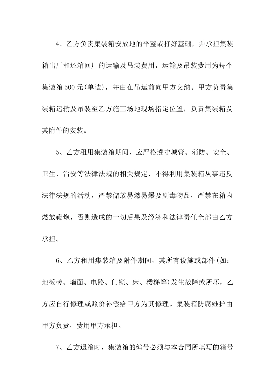 集装箱租赁合同集合15篇_第2页